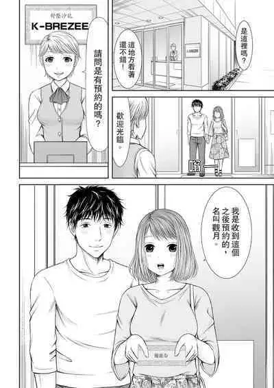 Seitraishi ni Jirasare Tsuzuketa Tsuma ~Otto ni wa Ienai Nureiki Massage | 被按摩師不斷玩弄的妻子～不能跟丈夫說的潮水狂噴按摩