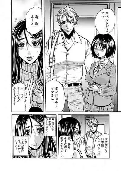 ママさん、夜這いはＯＫデスか？～絶倫外国人の極太チ●ポに何度もイキ喘ぐ 1-6