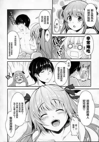 Donkan na Kimi ni Special Dinner no Omotenashi