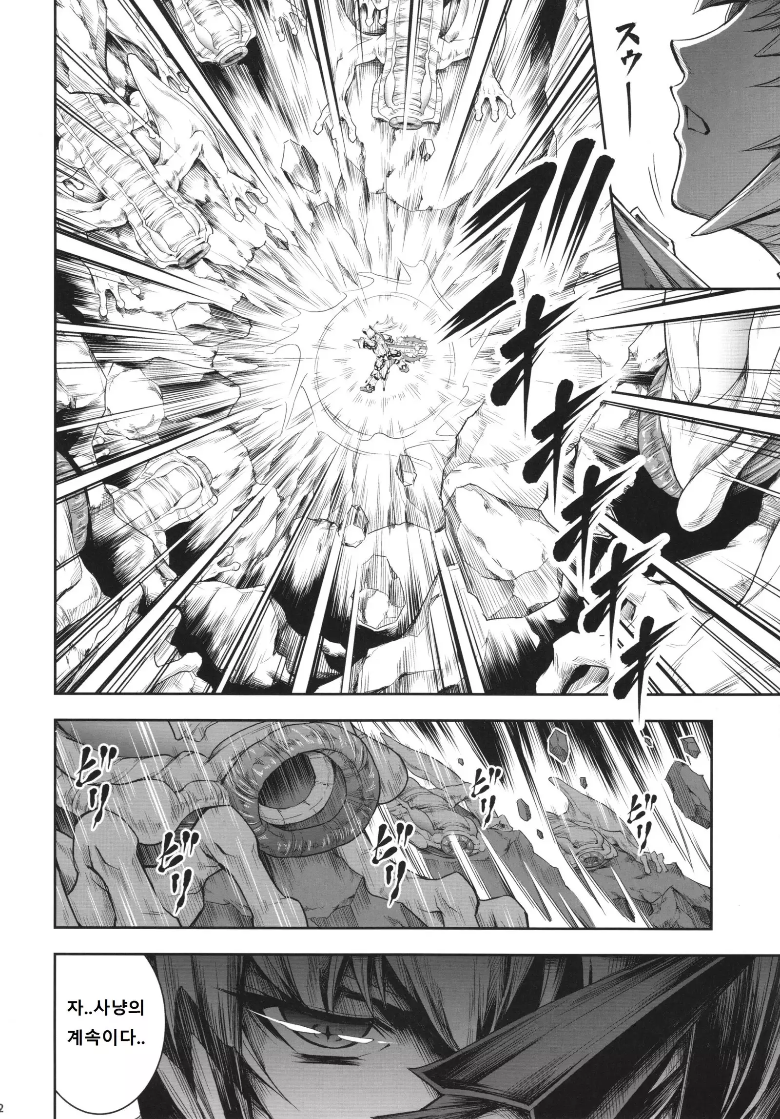 ソロハンターの生態 4 The Fifth Part