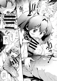 (C92) [Entelekheia (Chirumakuro)] Serval Nipple (Kemono Friends)