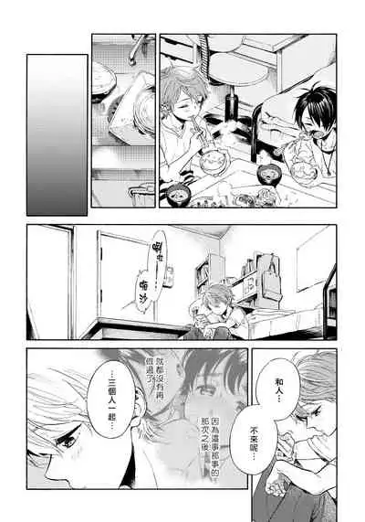 [Arai Yoshimi] Jupiter ni Onegai | 向木星许愿 Ch. 2-3 [Chinese]