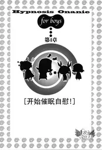 [Medi Axe] Saa, Yatte Miyou ~ Saimin Onani Nyuumon ~ [Chinese] [一次元汉化组] [Digital]