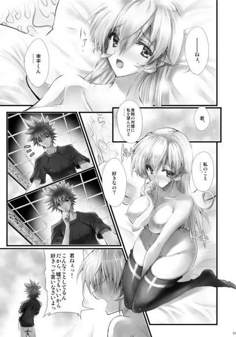 shoku 戟 No Erina-sama sample