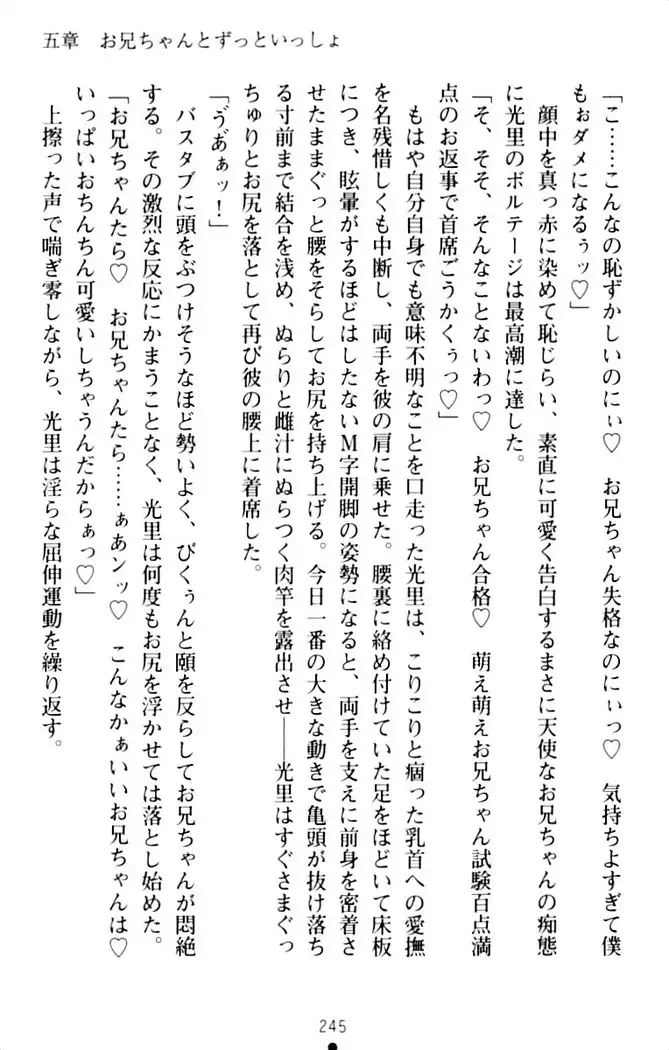 ダダ甘妹の応援エッチ