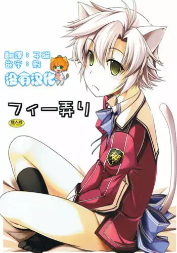 (CT23) [Angyadow (Shikei)] Fie Ijiri (The Legend of Heroes: Trails of Cold Steel) [Chinese] [沒有漢化]