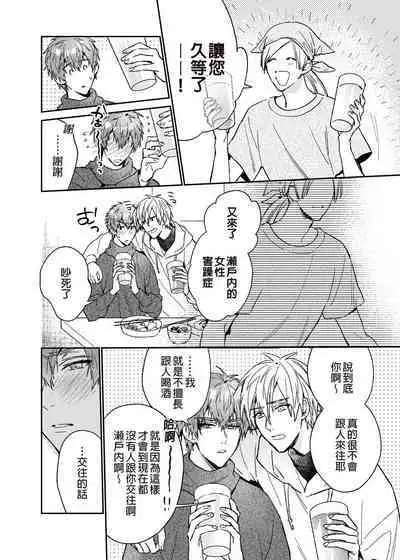 Rendou Onaho de Hatsujou shita Koibito o Oishiku Itadaku Hanashi | 用連動玩具讓發情的戀人獲得高潮