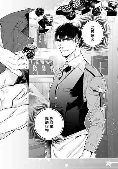 [Yan] Bitter Porn Chocolatier | 可可涩苦却入人心 Ch. 1-2 [Chinese] [马栏山汉化组x冒险者公会] [Digital]