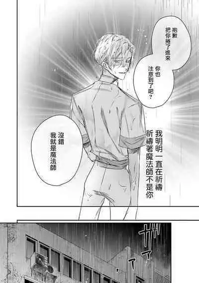 World's End Blue Bird | 末世青鸟 Ch. 4-8