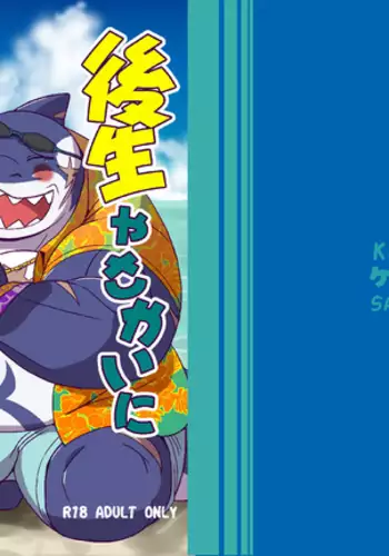 Goshouyasakai ni Goshujin-han