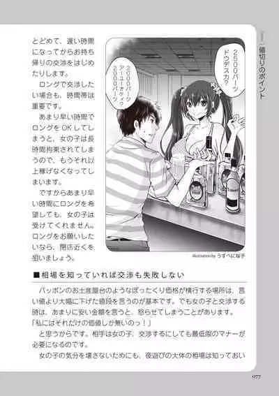 いかなくても解る図説風俗マニュアル・海外編 はじめての男子旅行