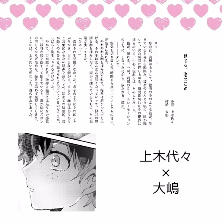 ] let's make love hero! sample