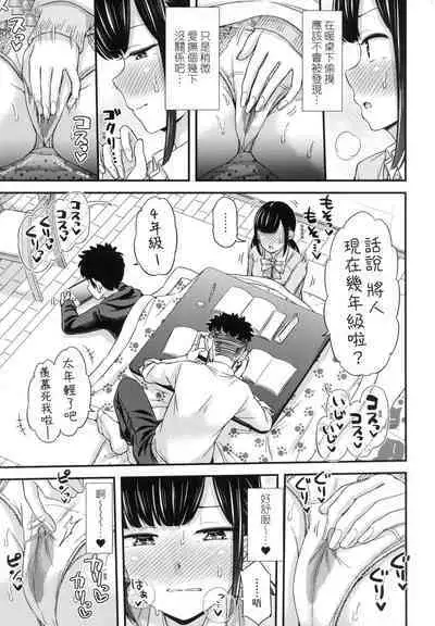 JK no Katachi | JK之形形色色♡