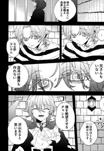 [Monaka Monaka] boku to senpai (Mairimashita! Iruma-kun)