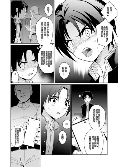 Mukashi "Nakayoshi" datta Ojisan to Saikai Shite Mechakucha ni Naru | 與昔日「相好」的叔叔舊情重逢 一發不可收拾