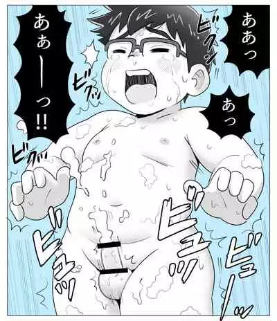 obeccho - 短編漫画「施術にようこそ！剣くん編」