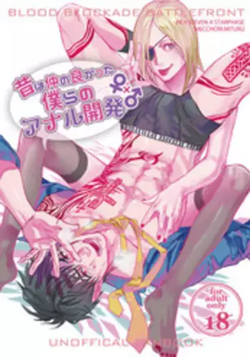 [MECCHORI (Mitsuru)] Mukashi wa Naka no Yokatta Bokura no Anal Kaihatsu (Kekkai Sensen) [Digital]