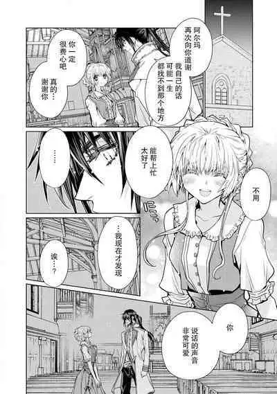 kōtaishi denka no kojirase dokusen ai | 皇太子殿下别扭缠绕的独占爱 1