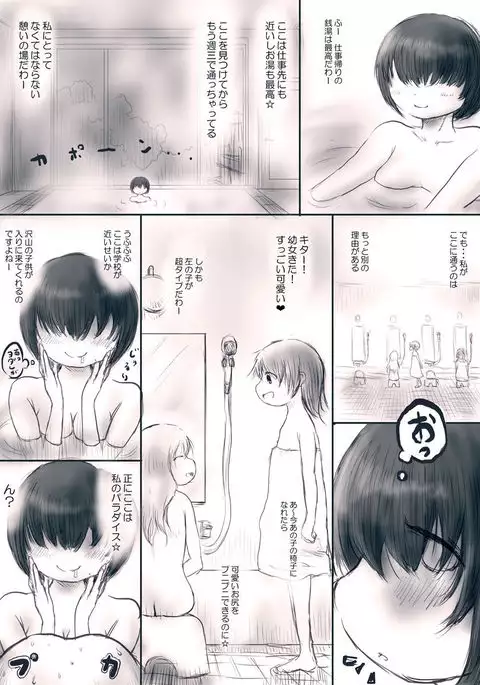 OL no Anraku-san wa Sentou ni Iribitaru Sono 1 "Momo"