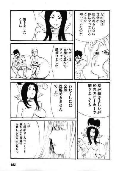 Yapoo the human cattle vol.08