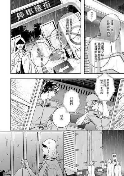 World's End Blue Bird | 末世青鸟 Ch. 4-8