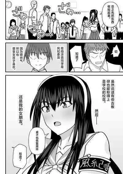 Fuuki Iin Netorare Fuck