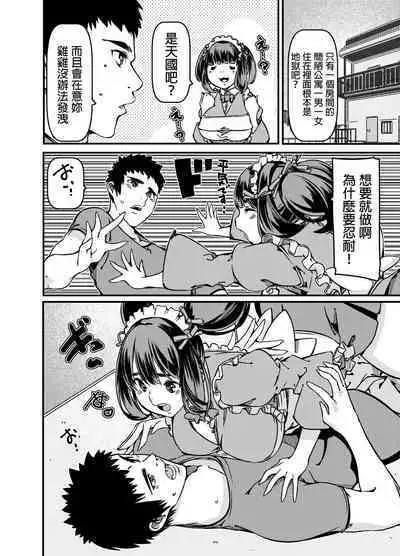 Isan to shite Maid-chan o Souzoku Shitanda ga?