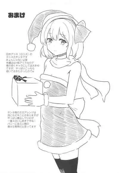 Ore to Alice no White Christmas