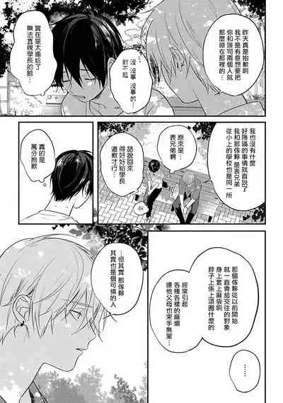 Yabai Yatsu ni Sukareta Hanashi | 被糟糕的家伙给喜欢上了1-4