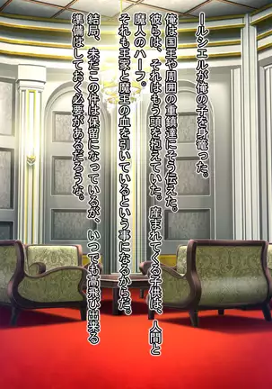 魔王を嫁にするためには。