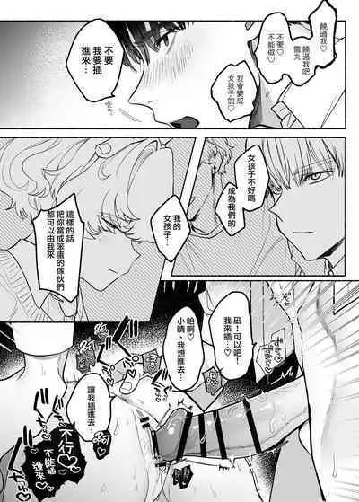 Shūchaku wa fuka nite yugamuru sankakkei｜由执着孵化而生的扭曲三角