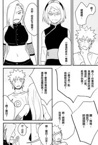 (Zennin Shuuketsu) [blink (shimoyake)] A Sweet Nightmare (NARUTO) [Chinese] [沒有漢化]