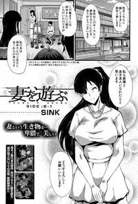 [SINK] Tsuma o Asobu Ch.1-4