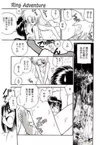 [Mutsuki Tsutomu] Ring Adventure