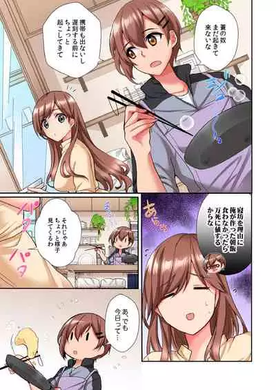 [Ijiro Suika] アソコに不時着→即Ｈ～アイツの姉貴面がとろとろになるまで～（フルカラー）