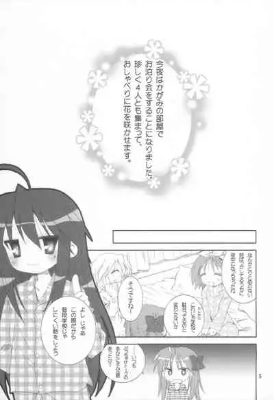 (C72) [Sparkling Snow (Yuukey)] Yuruyuru Pajama Party (Lucky☆Star)