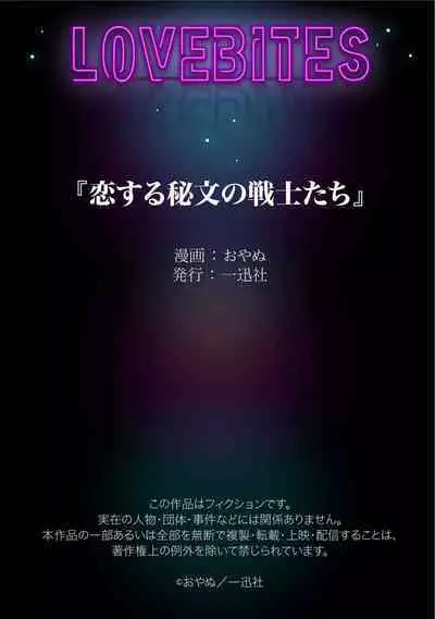 [Oyanu] Koisuru Himon no Senshi-Tachi 1-6