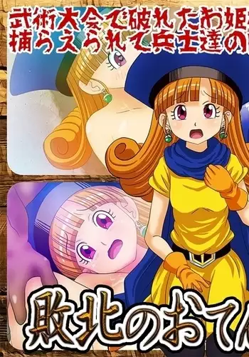 Haiboku no Otenba Hime