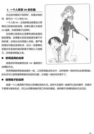 Karada mo Kokoro mo Boku no Mono ~Hajimete no SM Guide~