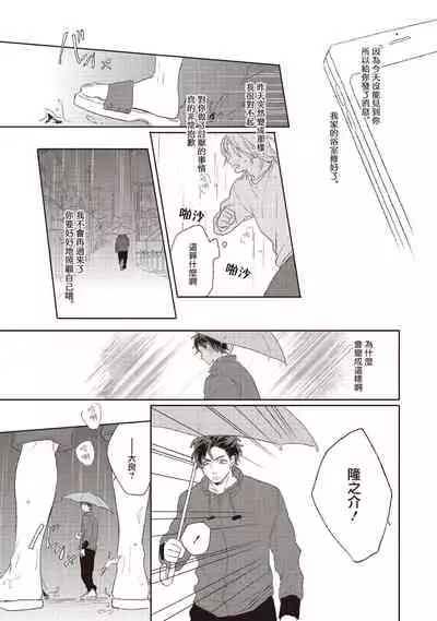 Cupid ni Rakurai | 落雷击中丘比特 Ch. 1-6+番外1