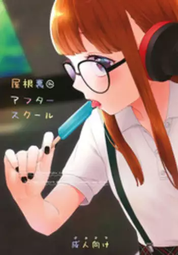 (Isekai no Kaitou) [majocolony (majoccoid)] Yaneura@Afterschool (Persona 5)