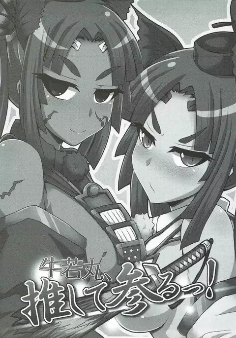 牛若丸、推して参るっ!