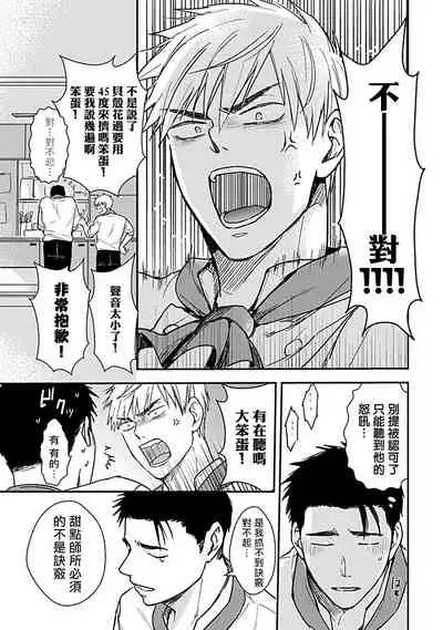 Ore wa Omae no Ushi Janai! | 我不是你的牛! Ch. 1-3