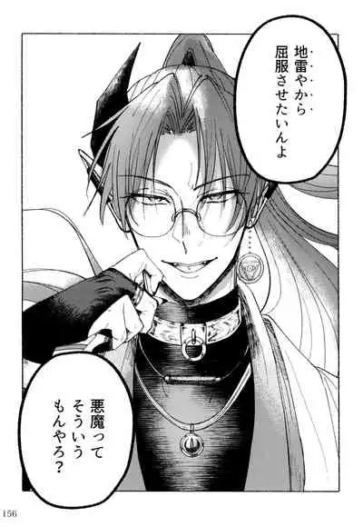 [Monaka Monaka] boku to senpai (Mairimashita! Iruma-kun)