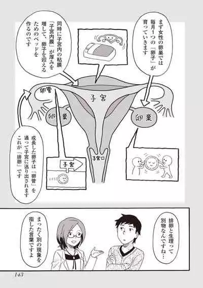 コミック版 女医が教える 本当に気持ちのいいセックス2