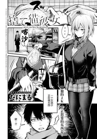 [Danimaru] Suteneko Kanojo (COMIC Anthurium 2021-02) [Chinese] [不够色汉化组] [Digital]