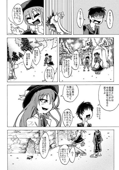 食べ盛りてんにん