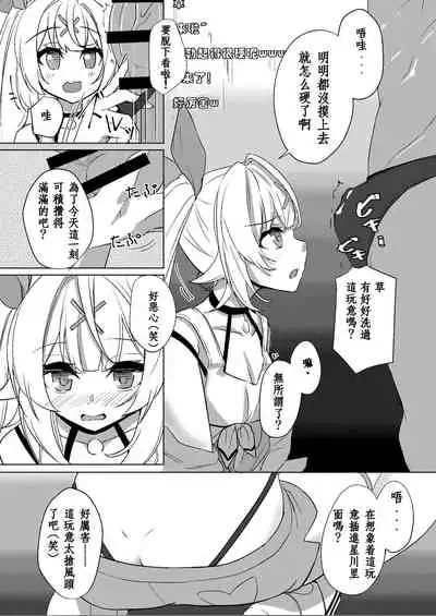 [Faker's Manual (Rindoh)] Hoshitori (Nijisanji) [Chinese] [v.v.t.m汉化组] [Digital]