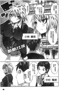 [Psycocko] Damatte Nakadashi Shinasai!! | 給我閉嘴在體內射出來吧 [Chinese]