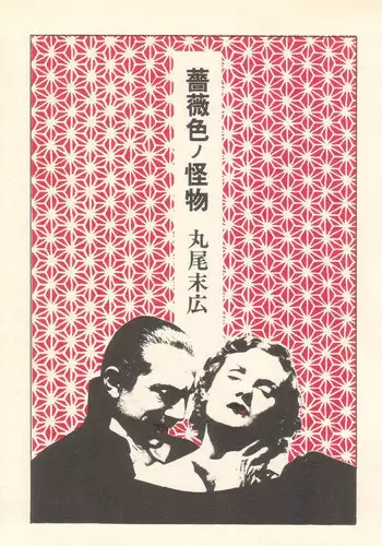 Rose Colored Monster